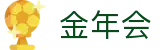 金年会-(金字招牌)信誉至上